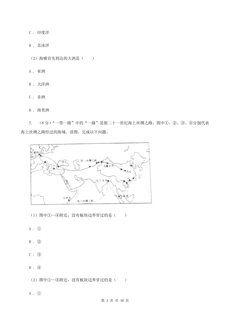 沪教版2019-2020学年七年级上学期地理期末教学质量监测试卷（地理）C卷_第3页