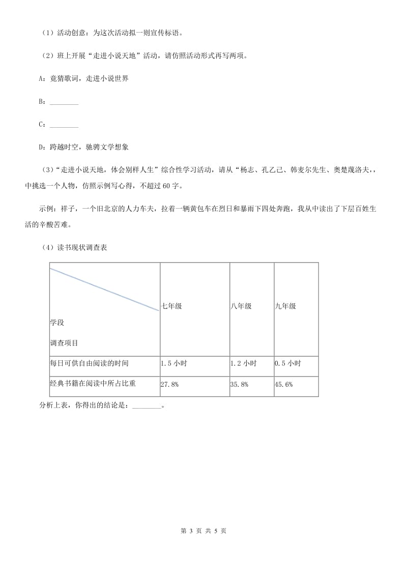 2020年秋语文版九年级上册（2020）第15课 与韩荆州书 同步练习（I）卷_第3页