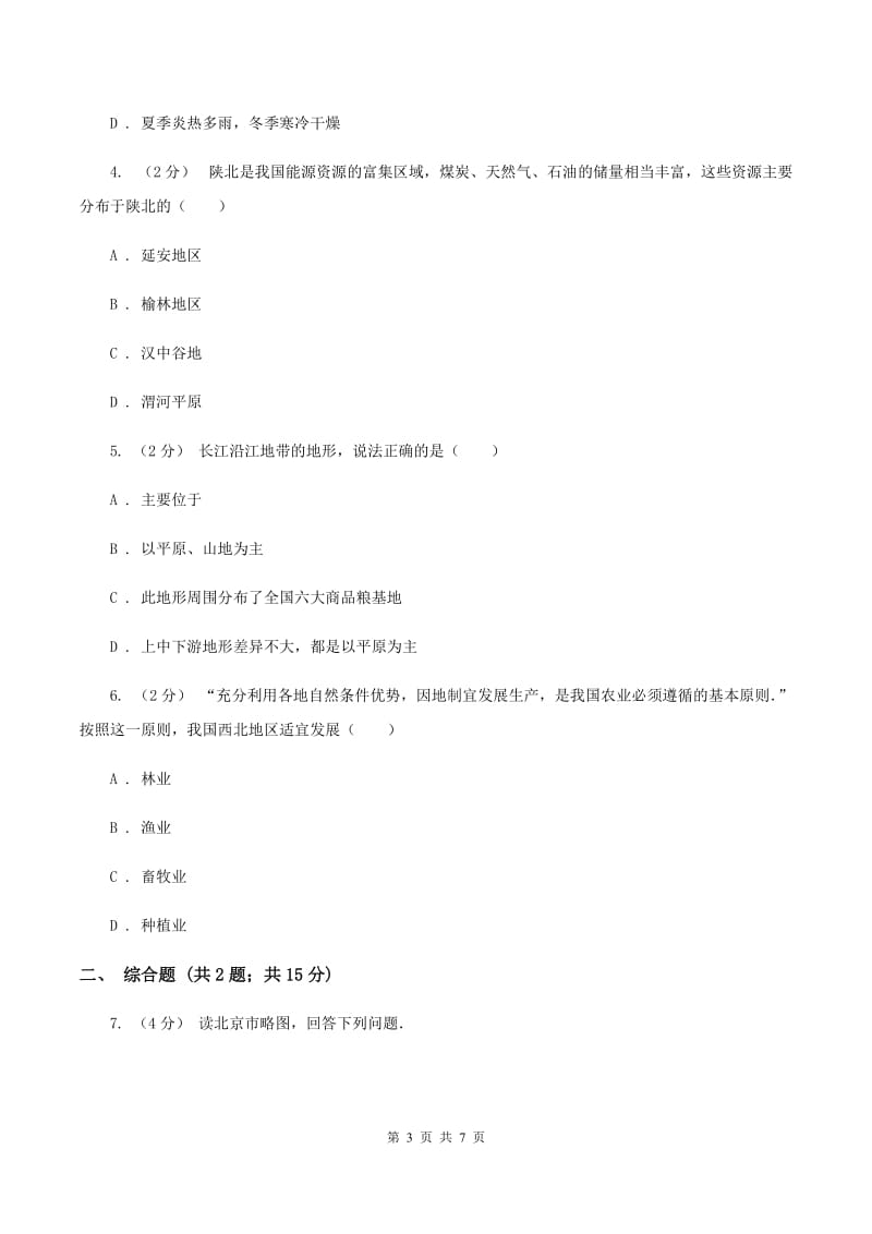 湘教版2019-2020学年八年级下学期期末考试地理试题（I）卷_第3页