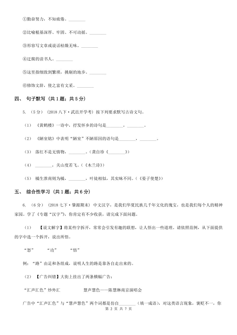 沪教版七年级下学期语文开学收心考试试卷D卷_第2页