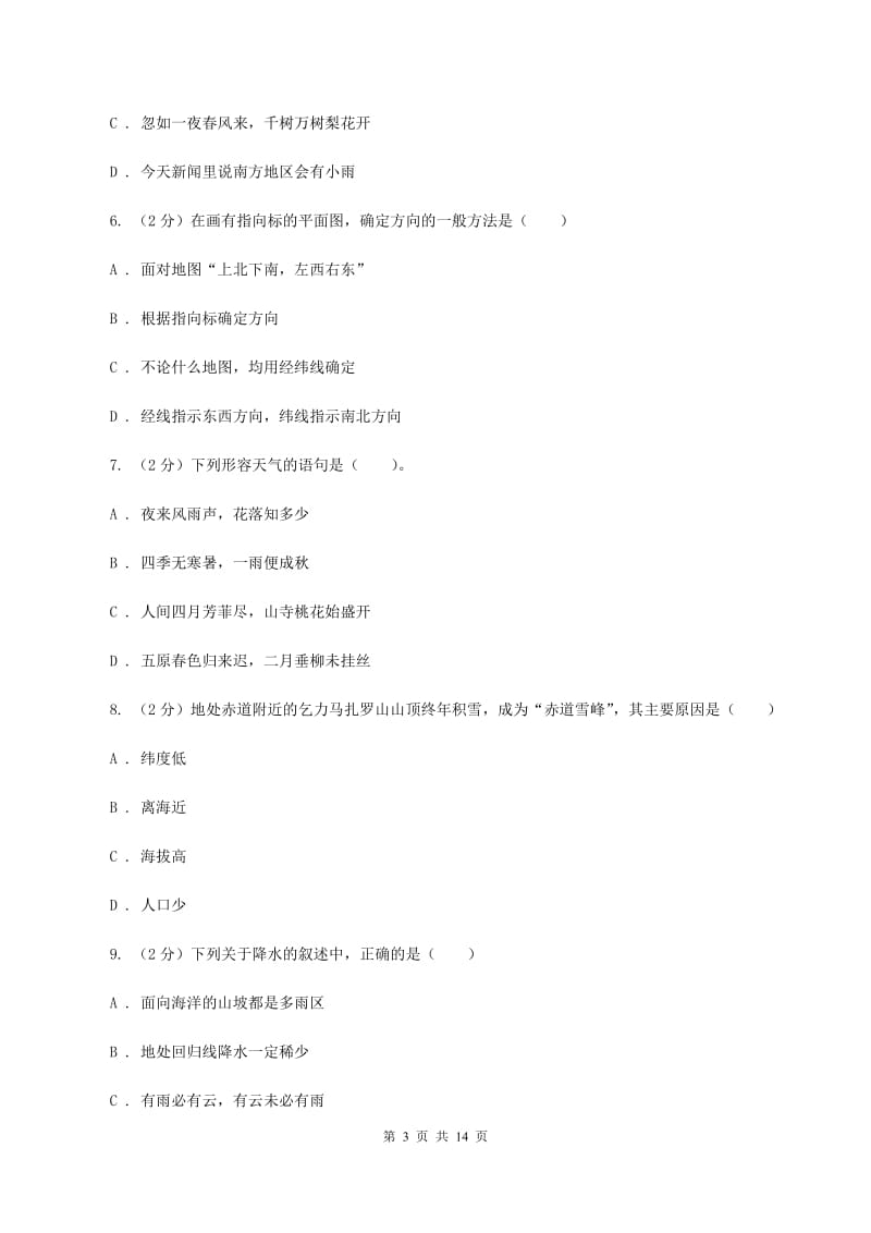 沪教版九年级上学期地理第二次月考试卷(I)卷_第3页