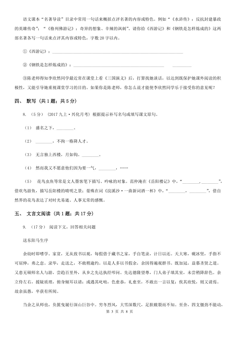 江西省八年级下学期第一次月考语文试卷D卷_第3页