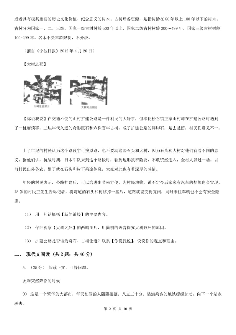 河大版2019-2020学年八年级上学期语文教学质量检测（一）试卷（I）卷_第2页