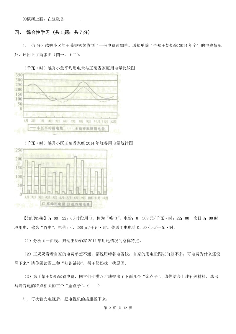 苏教版2019-2020学年七年级上学期语文期末考试试卷C卷_第2页