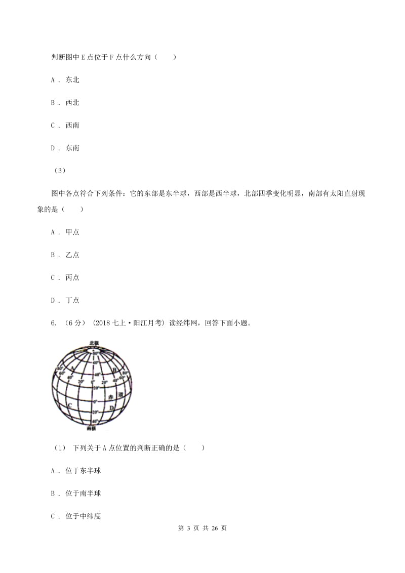 人教版2019-2020学年七年级上学期地理期中检测试卷C卷_第3页