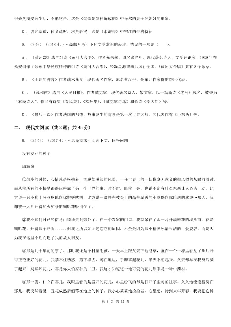湖北省七年级下学期语文第一次月考试卷B卷_第3页