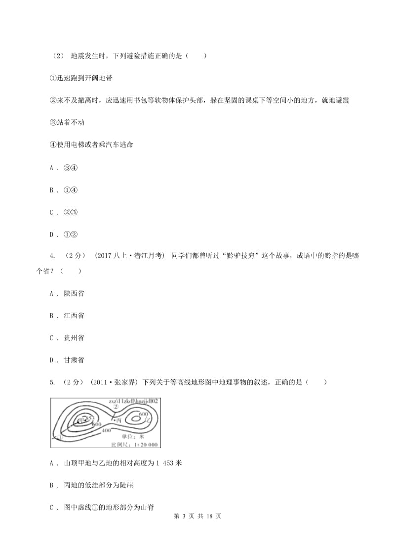 北京义教版中考地理一模试卷A卷_第3页