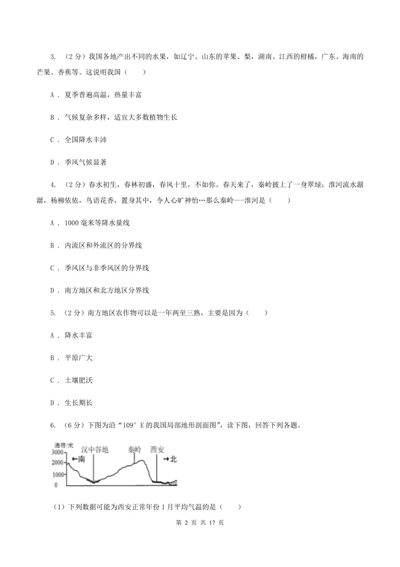 晋教版地理八年级下册第五章我国的地理差异同步练习D卷_第2页