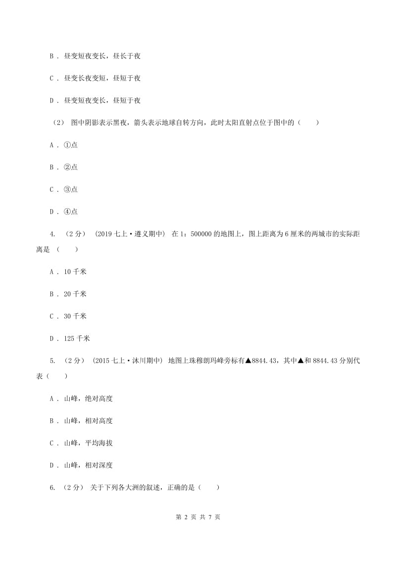 四川省七年级上学期地理期中考试试卷C卷_第2页