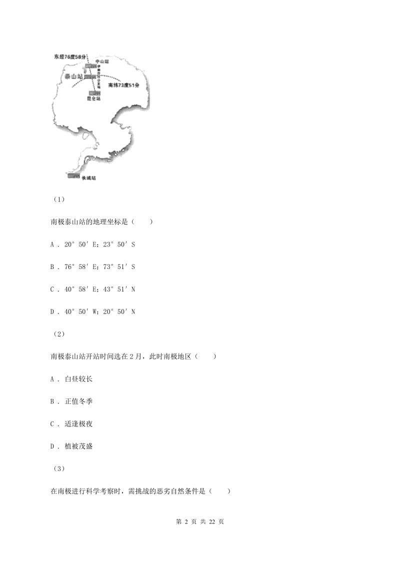 中学七年级上学期期中地理模拟试卷D卷_第2页