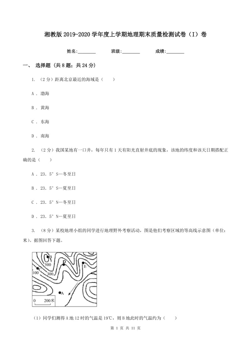 湘教版2019-2020学年度上学期地理期末质量检测试卷（I）卷_第1页