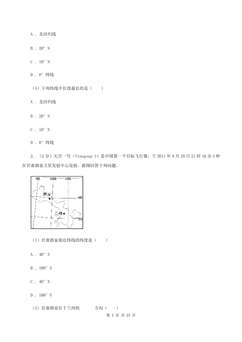 天津市七年级上学期地理第三次月考试卷D卷新版_第2页
