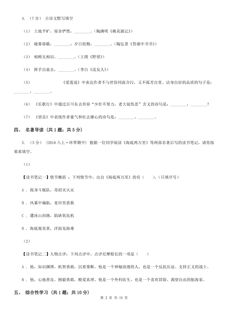 人教版2020年九年级中考适应性考试二语文试题B卷_第2页