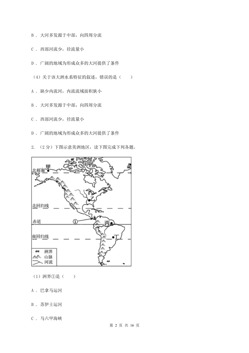 沪教版2019-2020学年七年级下学期期中地理试题C卷_第2页