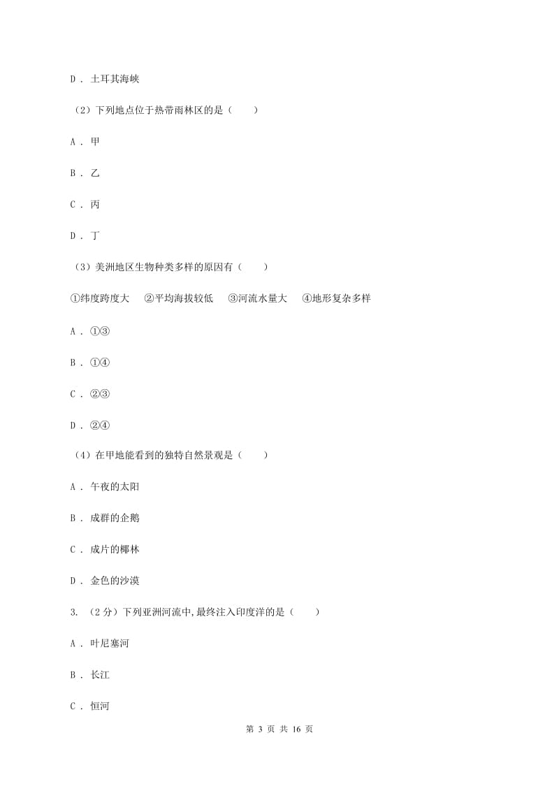 沪教版2019-2020学年七年级下学期期中地理试题C卷_第3页