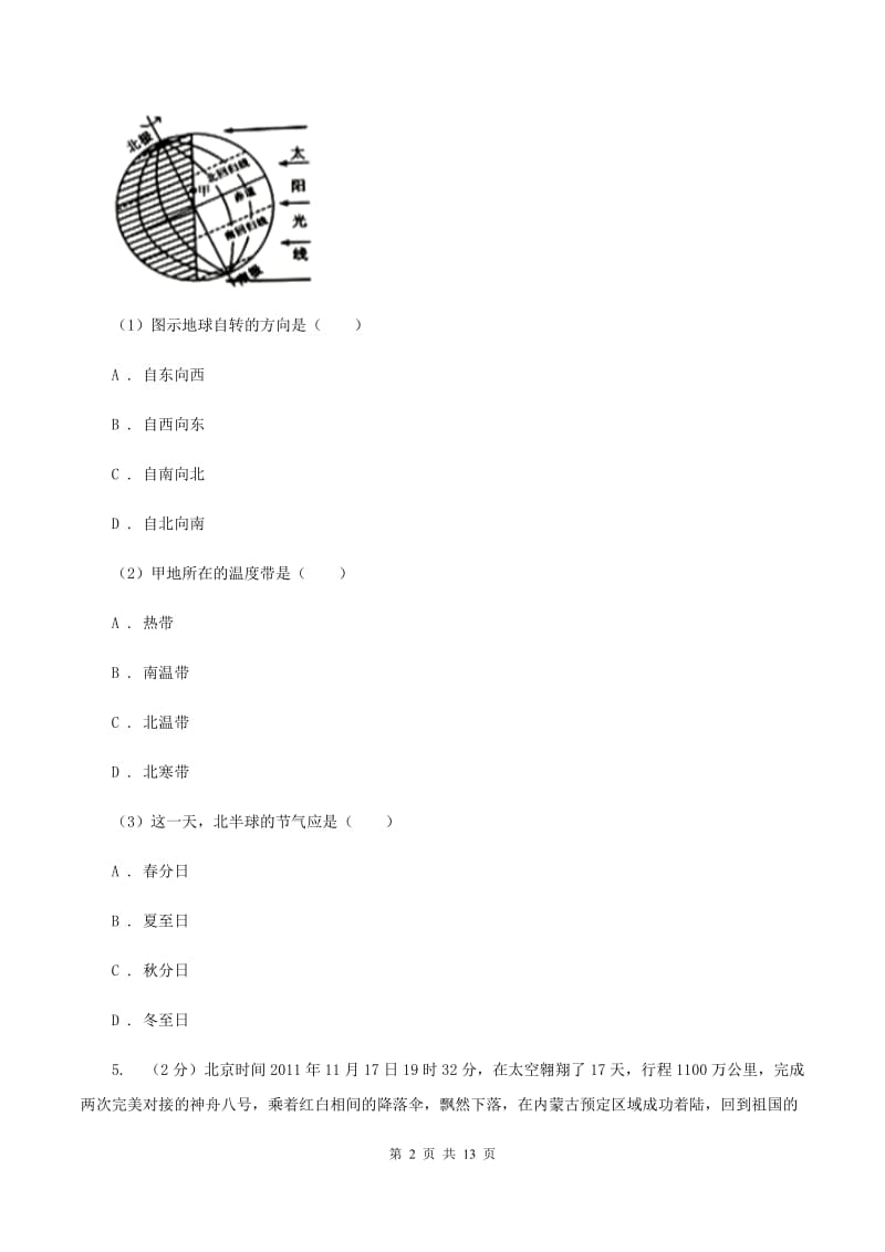 湘教版七年级上学期地理第二次月考试卷(I)卷_第2页