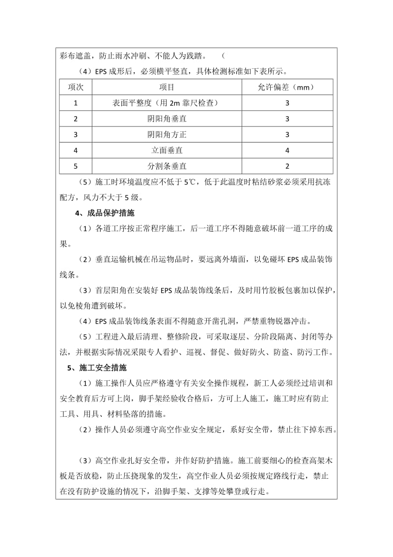 EPS装饰线条施工技术交底_第3页