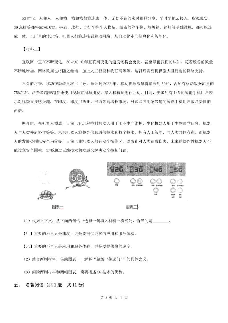 河大版八年级上学期语文10月月考试卷C卷_第3页