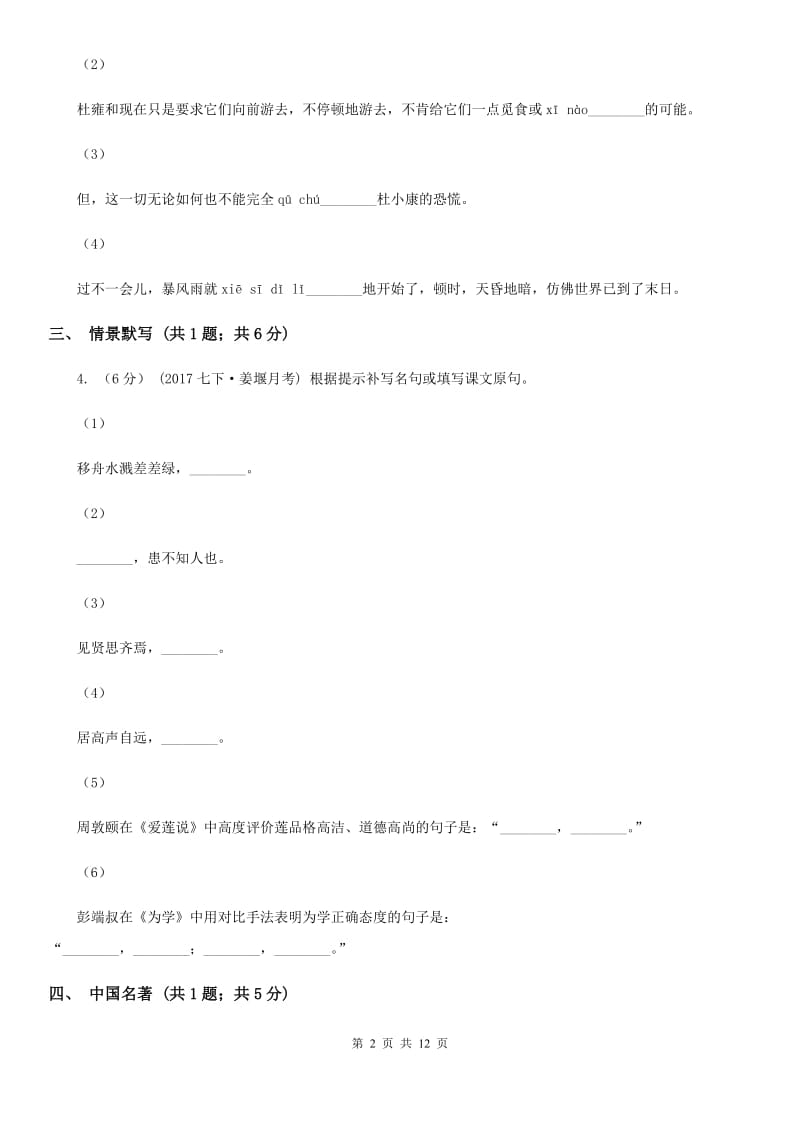 沪教版七年级上学期语文第一次月考试卷B卷_第2页