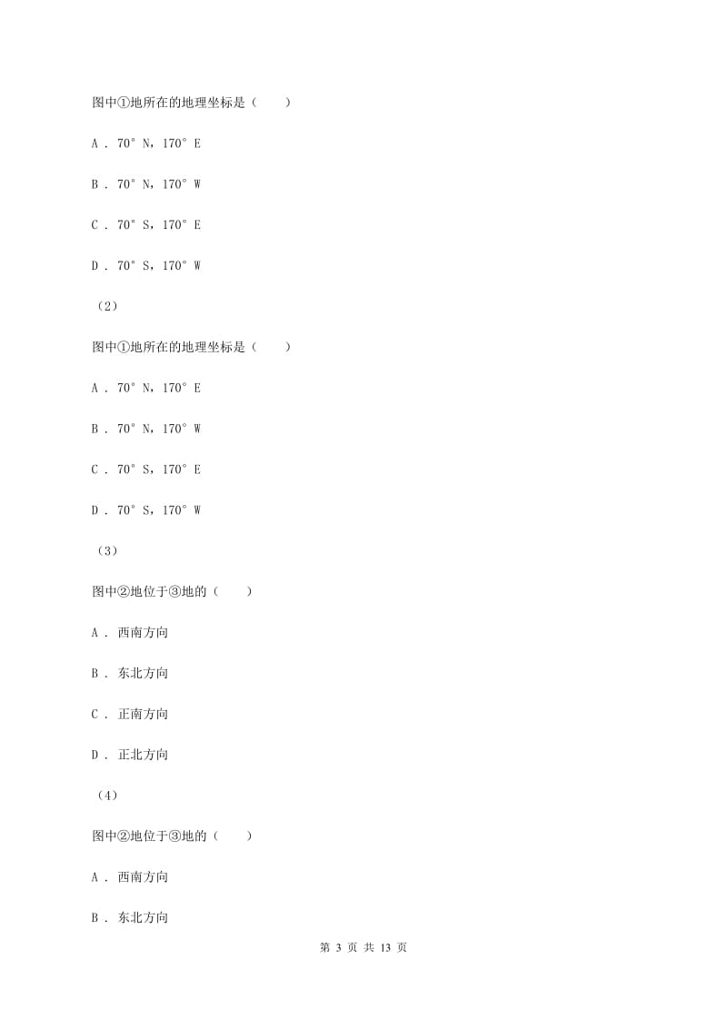 沪教版第十四中学2019-2020学年七年级上学期地理期中考试试卷A卷_第3页