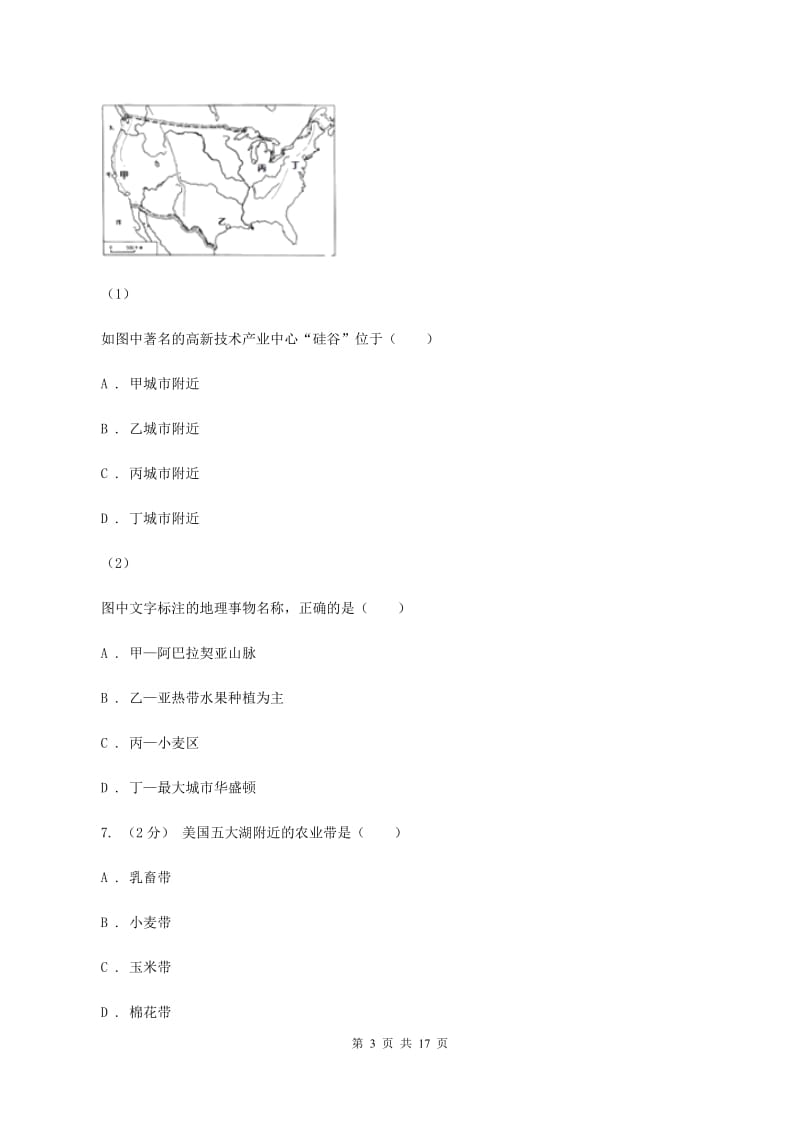 人教版2020年中考地理备考专题24 美国（II ）卷_第3页