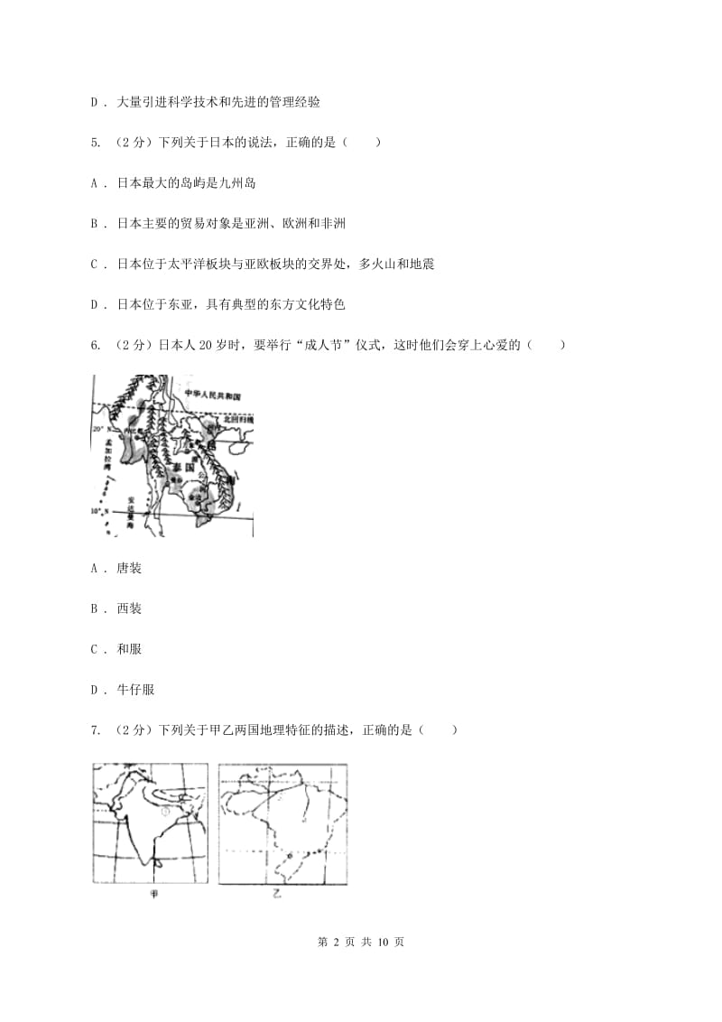 沪教版中学2019-2020学年七年级下学期第二次月考地理试题A卷_第2页