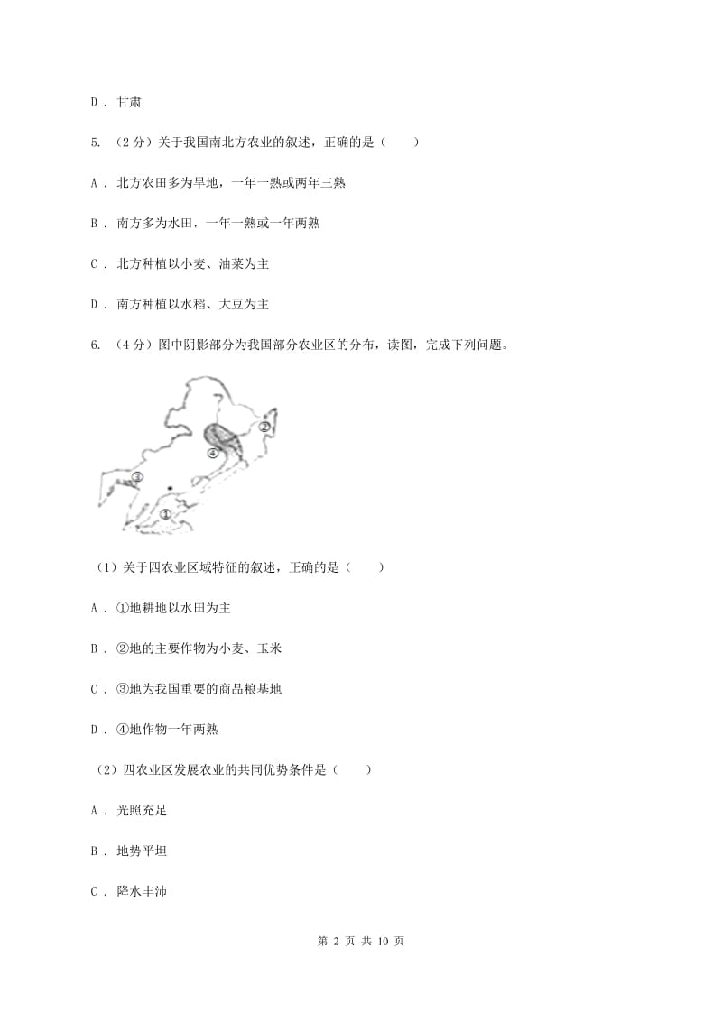 2020届鲁教版八年级下学期地理开学考试试卷I卷_第2页