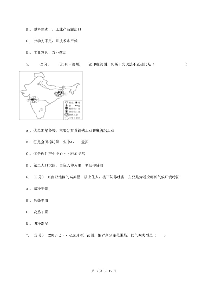 北京义教版七年级下学期地理期中考试试卷（II ）卷最新版_第3页