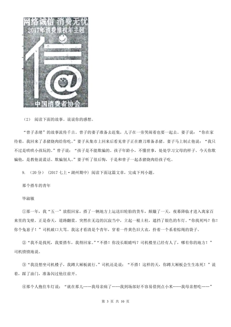 北师大版七年级上学期语文期末质量检测试卷(II )卷_第3页