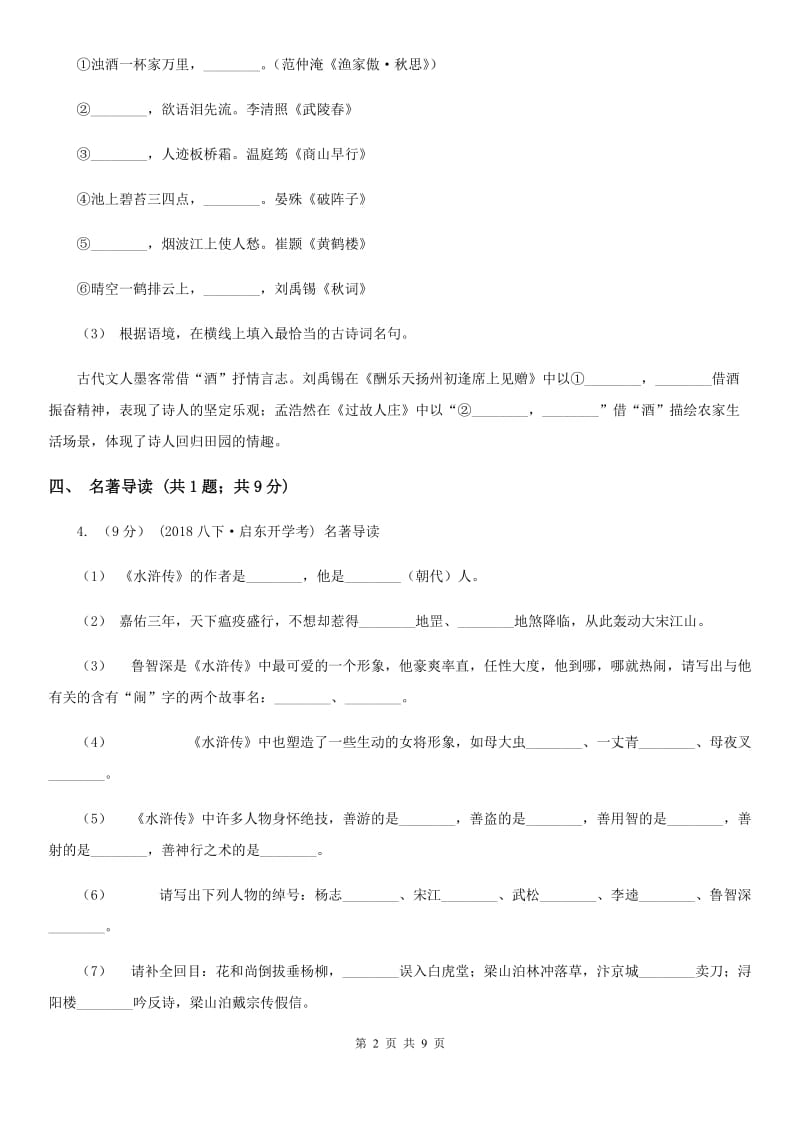 河北省八年级上学期语文期中考试试卷(II )卷_第2页