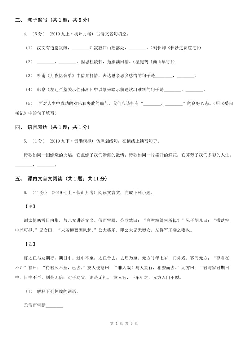 江西省七年级上学期语文10月月考试卷C卷_第2页