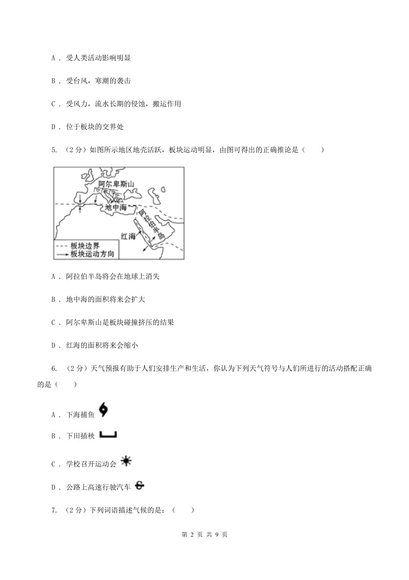 沪教版第二中学2020届九年级上学期地理期中考试试卷D卷_第2页