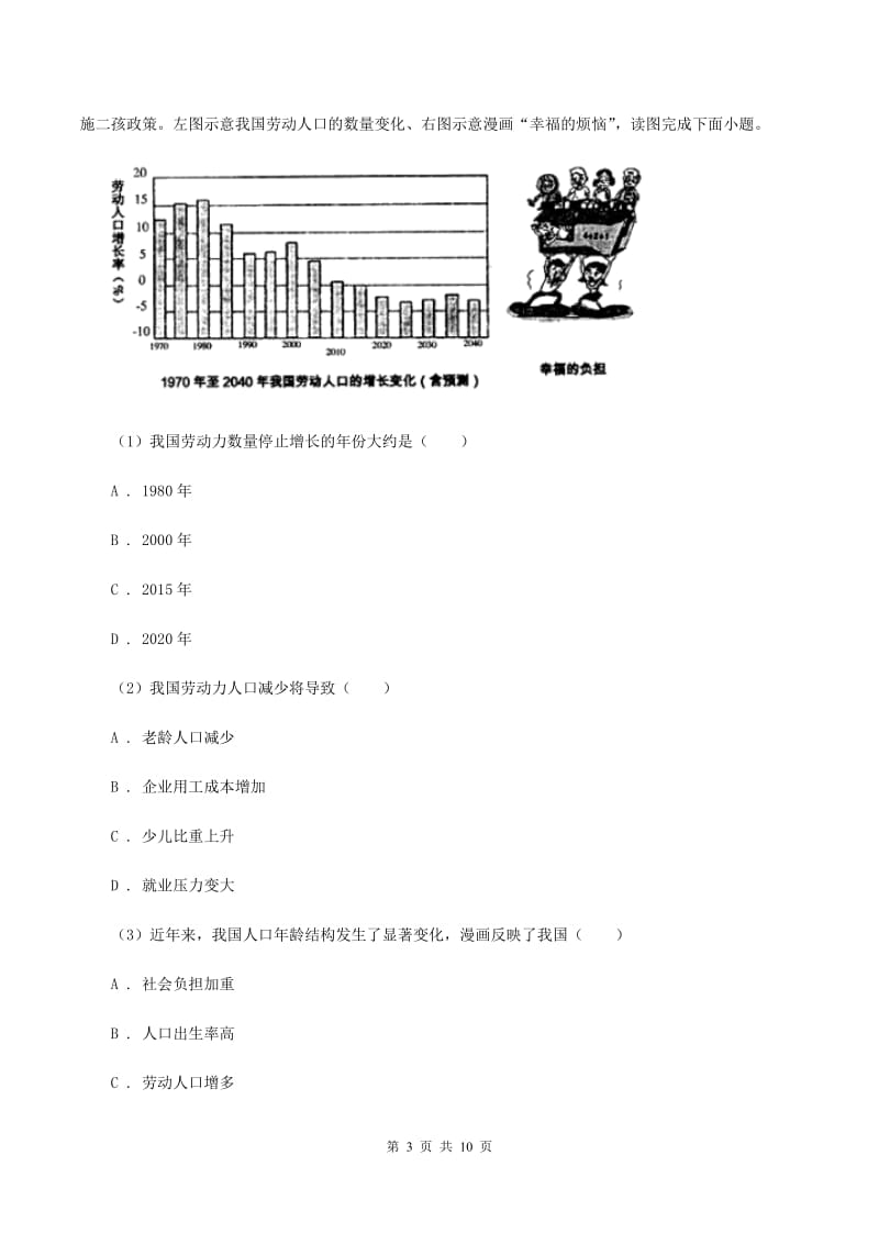 北京义教版2020届九年级地理中考一模试卷（I）卷_第3页