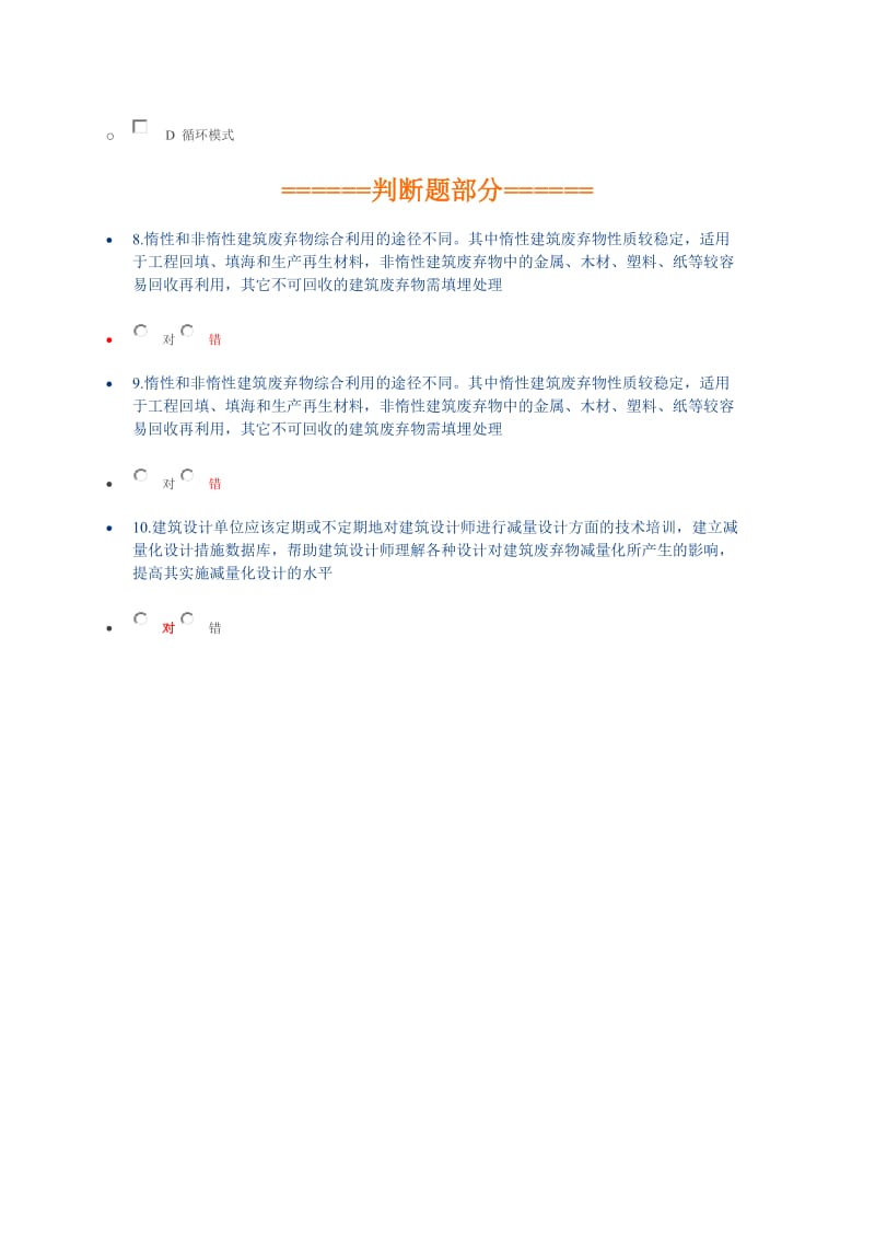 2018二级建造师网络继续教育(必修部分)答案_第3页