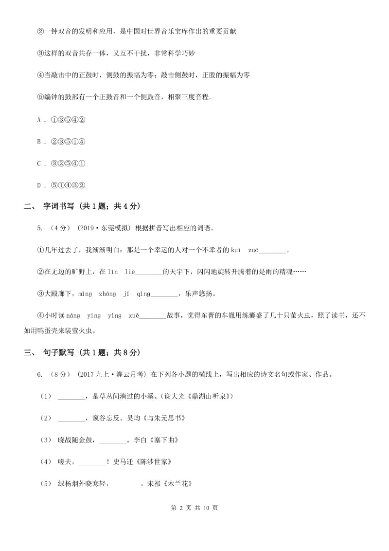 浙江省七年级下学期语文期中考试试卷A卷_第2页