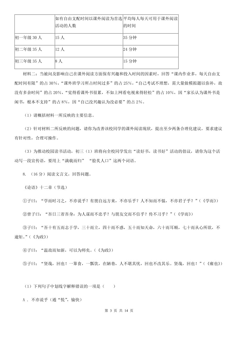 河大版2019-2020学年七年级上学期语文期中考试试卷B卷2_第3页