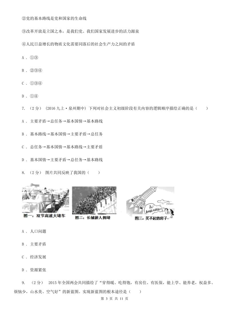 上海市九年级下学期期中政治试卷C卷_第3页