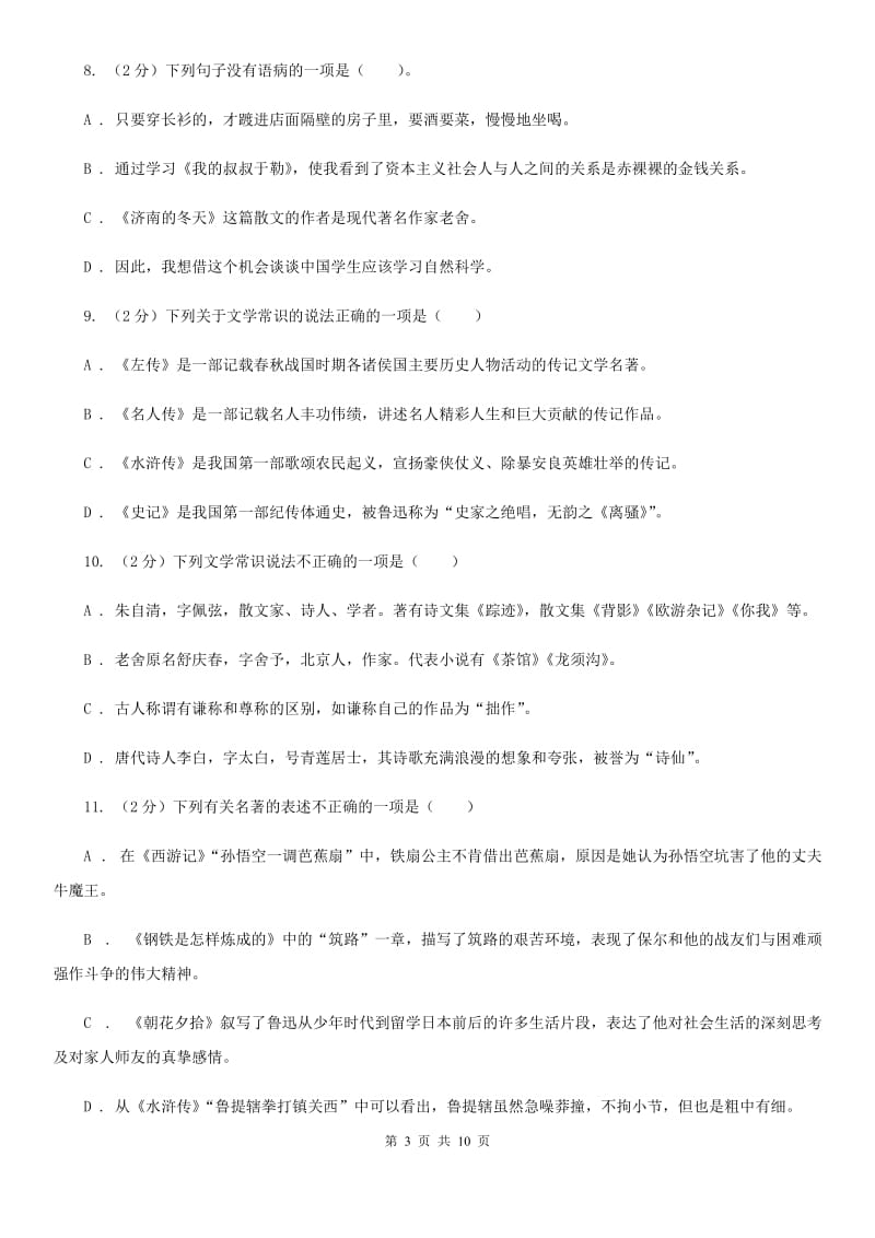 苏教版九年级上册第三单元10课《创造学思想录》同步练习D卷_第3页