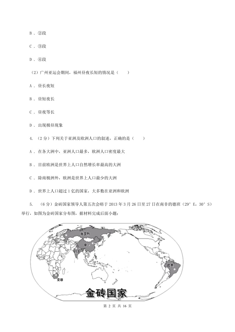 人教版2019-2020学年七年级上学期地理期末考试试卷C卷【通用版】_第2页