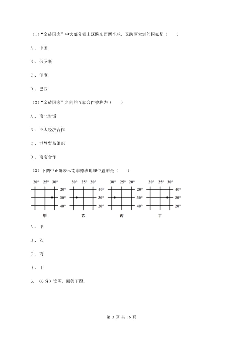 人教版2019-2020学年七年级上学期地理期末考试试卷C卷【通用版】_第3页