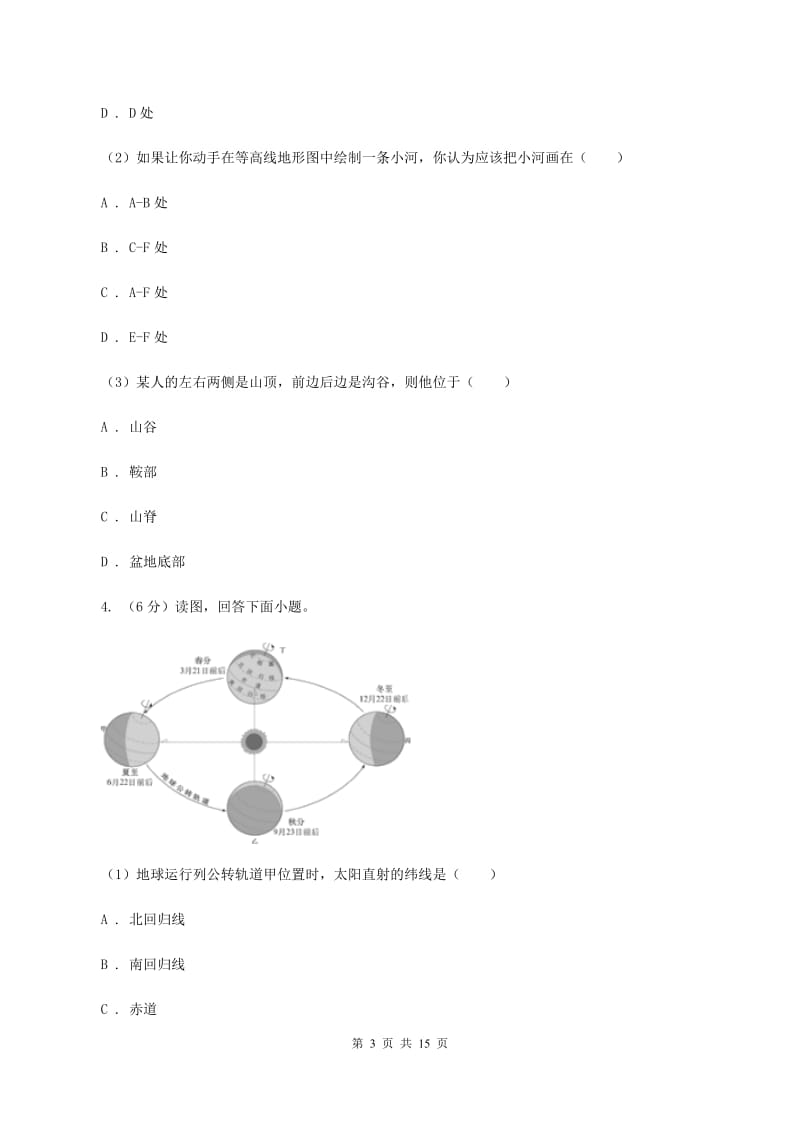 北京义教版2020届地理中考模拟试卷（二）（I）卷_第3页