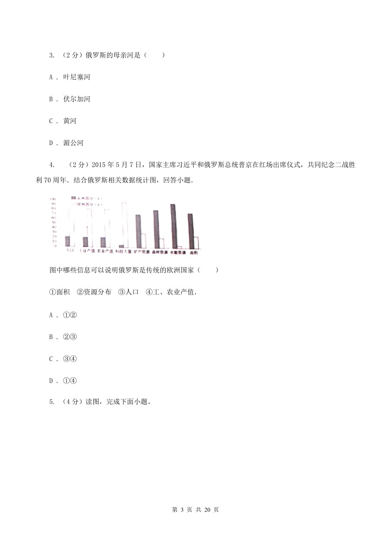 沪教版2019-2020学年八年级地理中考模拟试卷C卷_第3页