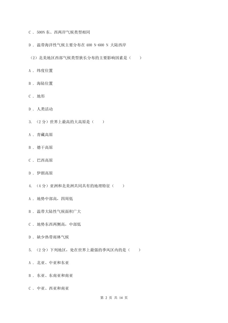 湘教版2019-2020学年七年级下学期期中地理试题A卷_第2页