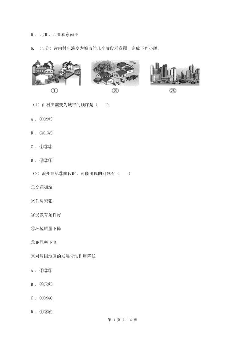 湘教版2019-2020学年七年级下学期期中地理试题A卷_第3页