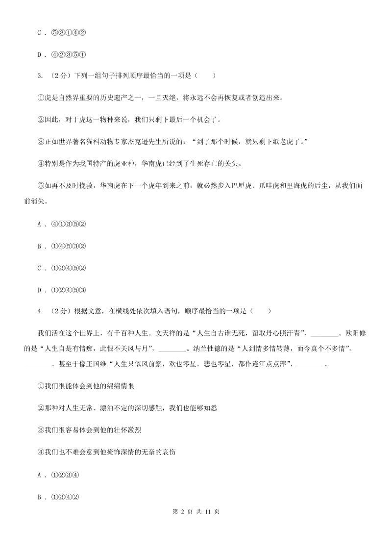 北师大版备考2020年中考语文高频考点剖析：专题3 语言运用相关问题（I）卷_第2页