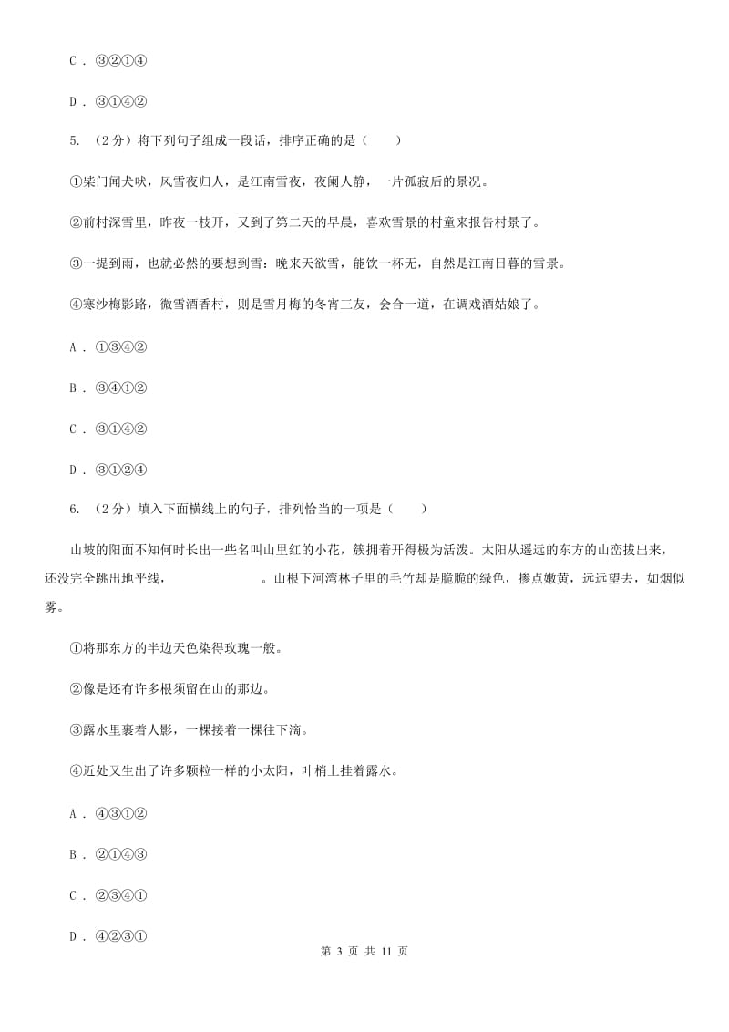 北师大版备考2020年中考语文高频考点剖析：专题3 语言运用相关问题（I）卷_第3页