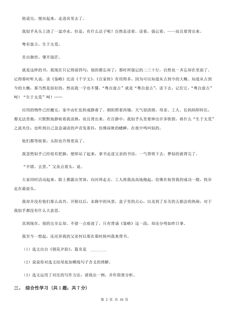 海南省九年级上学期语文期中考试试卷A卷_第2页