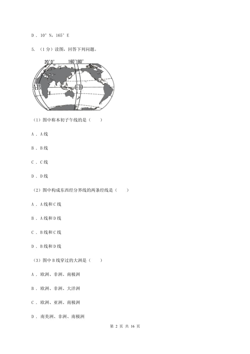 海南省七年级上学期地理期中考试试卷B卷_第2页