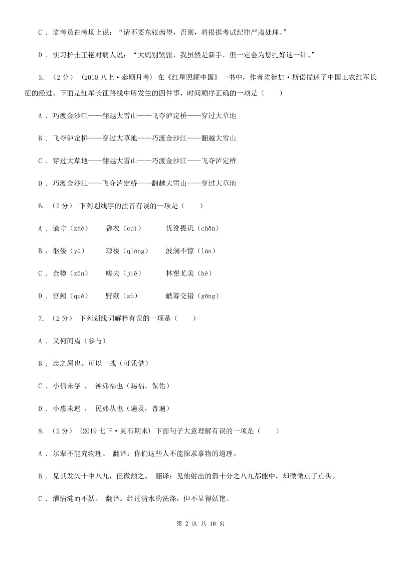 人教版2020届九年级语文中考适应性训练试卷D卷_第2页