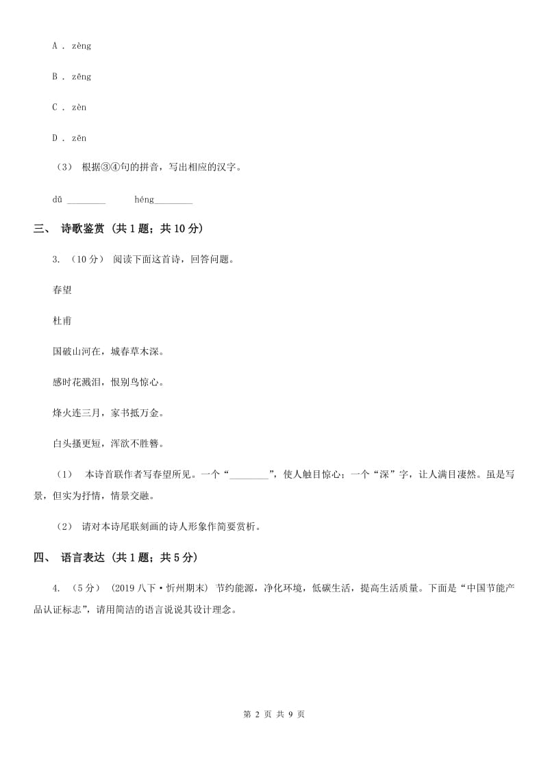 沪教版2020届九年级中考语文第二次模拟测试试卷A卷_第2页